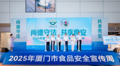  25个部分开展五十二项勾当 厦门举办202
