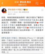  罗永浩吐槽西贝预制菜西贝：告状他